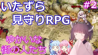 【DoS EE】ほんわか挑むタクティカルなRPG その2【VOICEROID実況】