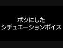 【会員限定】担当が作った台本がアレすぎてボツにしたシチュエーションボイス