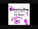 コンシャステップ 第2話 (Demo) - quo’sストーリービート