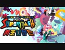 スーパーマッシュの遊び方
