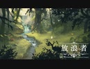 放浪者 フランケンシュタインの創りしモノ Nintendo Switch