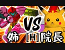 【第十四回】エロい姉 VS 暴力院長【Hブロック第十五試合】-64スマブラCPUトナメ実況-