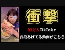 TikTokを撮影するときにyunonchanが気を付けていること※参考動画あり