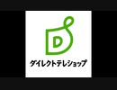 ダイレクトテレショップのあの曲