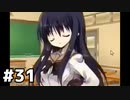 NOeSIS-嘘を吐いた記憶の物語-　＃31