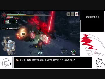 彼方より来たる凶星(バルファルク)　ガンランス　5’00