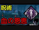 【DbD】へなちょこキラーでも好きなパークを使いたい！【ゆっくり実況プレイ】#9