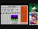 ファミスタ87年度版をGでノーコンクリア：後半