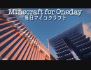 毎日マインクラフト - Day487 壁の内装作り２４