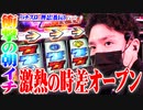 ワロスが時差オープンでとんでも経験した結果【SEVEN'S TV #521】