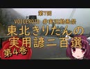 【第7回ひじき祭】東北きりたんの 実用諺二百選 第4巻