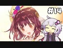 【ソフィーのアトリエ】不思議ゆかりデラックス #14【結月ゆかり実況プレイ】