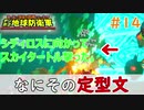 【デジボク地球防衛軍】 なにその定型文 #14 【3人ゲーム実況】