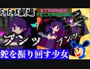【StrangeTelephone-ストレンジテレフォン】鉈を振り回す猟奇的な少女は好きですか？バカ一人で初見実況プレイ！#2【F.F.K劇場】