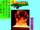 人殺しの立憲民主党の爆撃機が日本各地を減税爆弾で破壊するアニメーション栃木編　栃木の日光東照宮に爆撃機が登場し減税爆弾を投下し爆発する