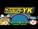 【ゲームセンターYK】ゆっくり課長の挑戦 レインボーアイランドに挑戦Part10 FINAL
