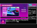 【FALL GUYS】何とかして決勝に残りたい.03/41【ボタンバッシャーズ】