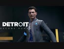 【実況】人生を選択していく【Detroit  Become Human】＃20