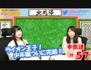 第57回♪「ぱちぱち空想部」
