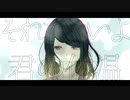 君の体温/歌ってみたver.椿