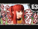 【シャドウハーツ２】全員遠くから双眼鏡で見てそう_63