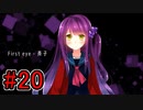 CHARON様実況シリーズ「サイコロサイコ」#20