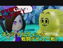 【ウマ娘でミートピア】スペシャルウィーク、世界を救う！？~part3~