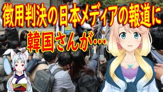 【韓国の反応】類似民主主義国家が言うことではないだろうｗ「韓国の裁判、政治・世論の動きに簡単に影響を受ける」日本メディアの分析に韓国さんが…【世界の〇〇にゅーす】