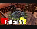 【ゆっくり実況プレイ】終末ライフ Part.78【Fallout76】