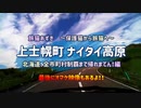2021/06/07放送（編集版）【66日目 北海道 上士幌町 ナイタイ高原 絶景ドライブ】北海道全市町村制覇するまで帰れまてん！　猫と車中泊の旅　日本縦断【旅猫あずき～保護猫から旅猫へ～】