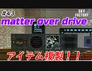 【Minecraft】アイテム複製すると毒食らう　Part43【Skyfactory4実況プレイ】