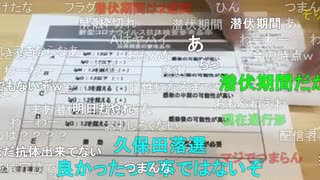 【暗黒放送】抗体検査とはなんだったのか？放送　その１【ニコ生】