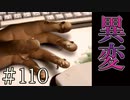 【実況】異変【サウンドノベル 街 -machi- #110】