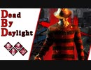 第630回なーさんの「Dead by Daylight」