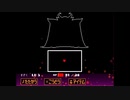 【Undertale】地上に帰ろう！あれ？　part16