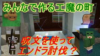 【Minecraft1.7.10】みんなで作る工魔の町その11【ゆっくり実況】