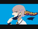 【ヴァンパイア】歌ってみた  ｢おかゆ｣