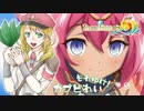 実況■ルーンファクトリー5 それゆけカブ奴隷　Part9【ネタバレあり】