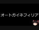 【ゆっくり朗読】ゆっくりさんと不思議な病気 その365
