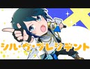 シル・ヴ・プレジデント/P丸様。　歌ってみた　【つゆき】