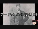 【ゆっくり朗読】ゆっくりさんと世界事件簿 その125