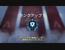 【Apex Legends】おっちゃんが一人でマスターを目指す旅　Part１１　【ゆっくり実況 】