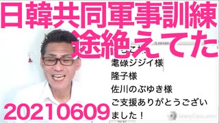 自衛隊と韓国軍、2年6ヶ月以上共同訓練をしていない＝レーダー照射されちゃたまらんし旭日旗（海自正式旗）を見ると苦しみだすし当然20210609