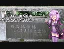 ドライバーゆかりはヴィッツとでかけたい！ to 熊本県小萩山【VOICEROID車載】
