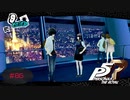 スカイツリーまでお散歩にきたらお付き合いできると聞いたのですが・・・【PERSONA5 THE ROYAL】part86