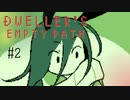 【Dweller’s Empty Path #2】動物たちと迷い人【日本語字幕実況プレイ】