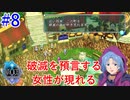 ＃8【スターオーシャンSecond Evolution】破滅の訪れ【実況プレイ】