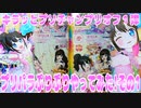 キラッとプリチャンプリオル１弾～プリパラぷりぷりやってみた!その1～