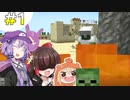 【Minecraft1.17】みんなでワチャワチャ最新版マイクラマルチ！【ゆっくり＋VOICEROID実況】Part1