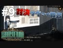 【実況】都市悪夢「ねじれ」とツヴァイ教会【Library of Ruina】part9